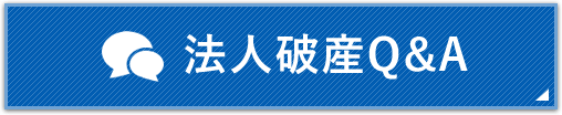 Q&Aはこちら